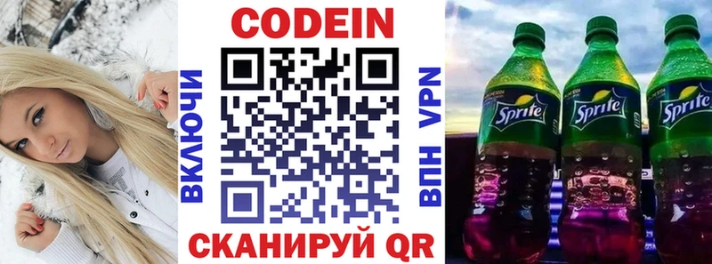 Кодеин Purple Drank  наркота  Калач-на-Дону 